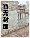唐蕊颜溪胤免费全文